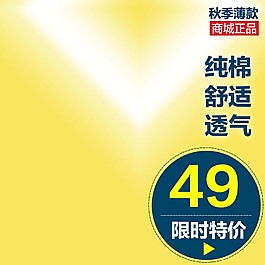 简约童鞋主图模板免费下载