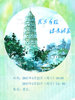 虎丘手绘海报