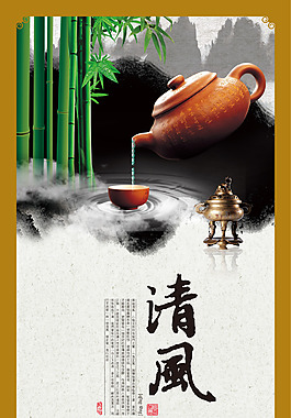 竹子茶壶清风背景