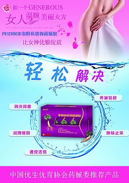 女性私密产品宣传彩页