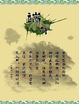 中国风端午节日海报