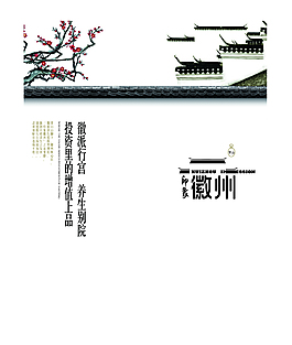 徽州文化旅游海报