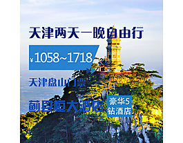 天津盘山旅游直通车图