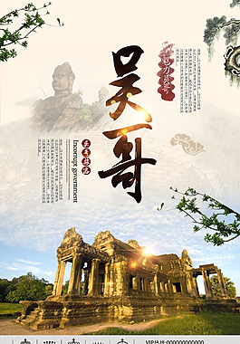 吴哥旅游海报