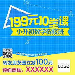 初中数学班网站banner