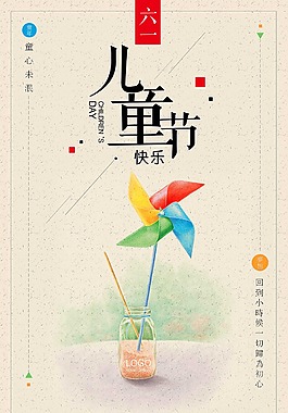 六一儿童节创意复古中国风童年回忆宣传海报