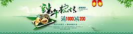 端午节banner banner 图