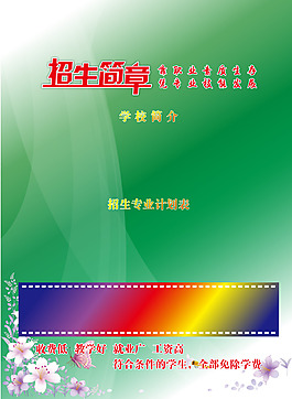 招生绿色海报背景