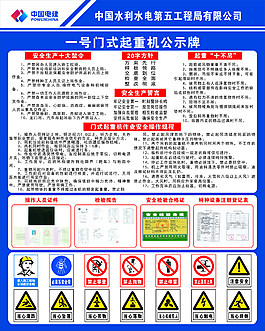 门式超重机公示牌