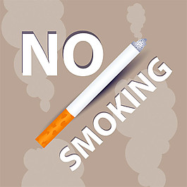 烟与禁烟字母图片