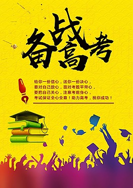 高考毕业季宣传海报