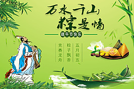 端午节节日宣传海报