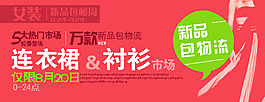 服装海报banner