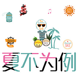 夏天矢量图卡通海报