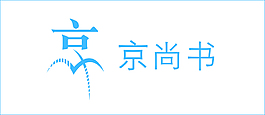 京尚书