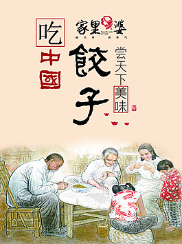 饺子促销海报