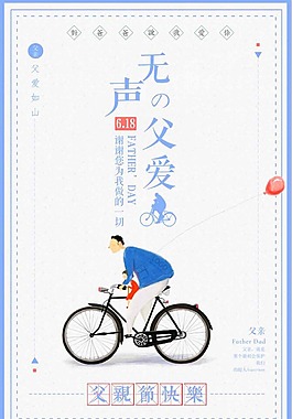 父爱无声海报