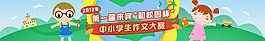 卡通活动banner