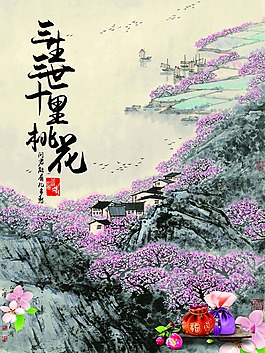 唯美十里桃花背景