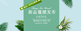 新品发布绿色banner