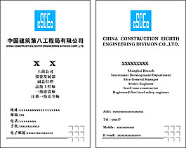 中国建筑第八工程有限公司