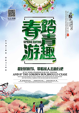 高端唯美旅游海报