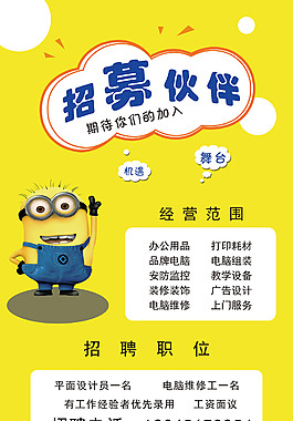 招聘海报素材