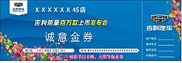 诚意金券