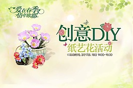 创意花艺活动海报