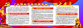 中国共产党问责条例展板