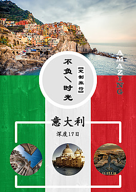 意大利旅游商业海报