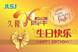 生日祝福卡