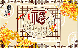 中国风古典背景墙