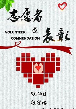 志愿者表彰大会h海报