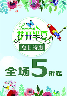 全场5折海报