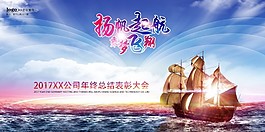 企业年会展板海报