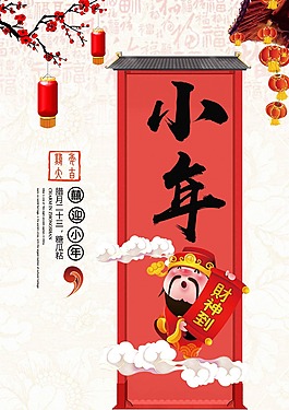 中国风小年海报