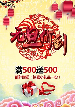 现代古典元旦促销海报