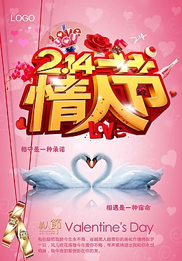 高端大气情人节海报