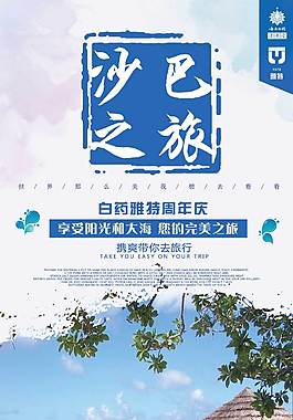 沙巴海边之旅