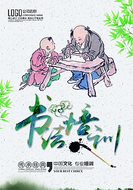 中国风书法培训海报