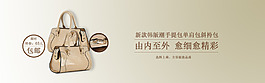 Banner女包素材