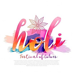 色彩鲜艳的水彩，胡里节