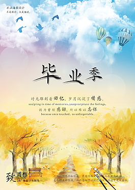 经典毕业季海报模板设计