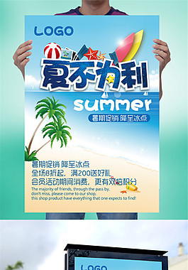 清新夏日海报