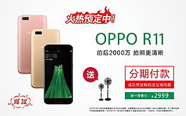 OPPOR11宣传促销海报