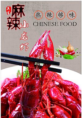 纯正天然小龙虾海报