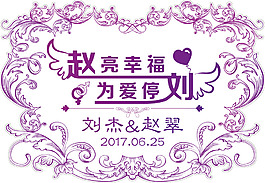 婚礼浪漫花纹logo