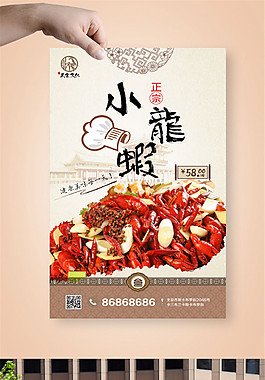 古典美味小龙虾海报宣传设计