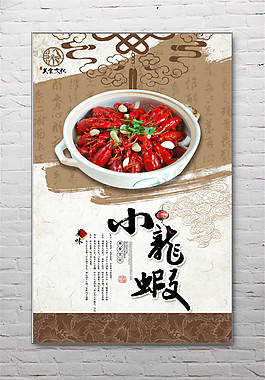 中式经典小龙虾海报设计